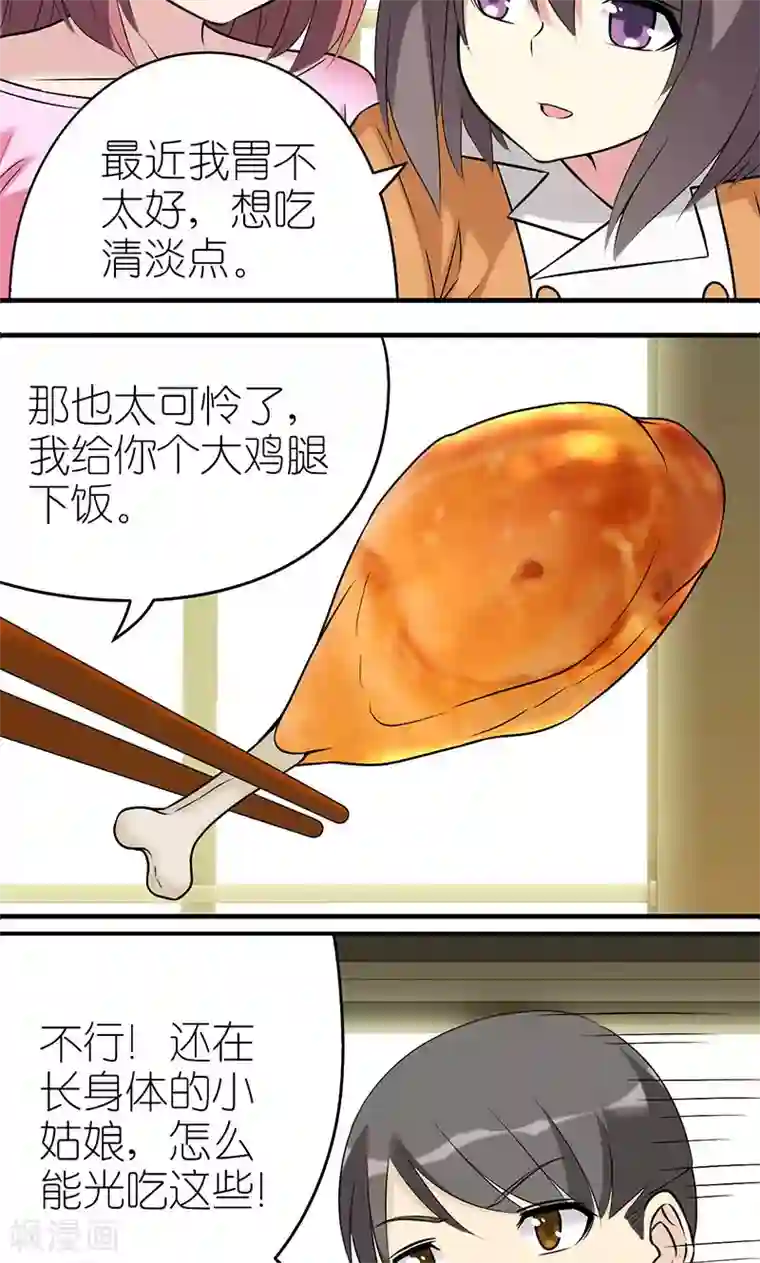 就想要个女朋友第478话 营养加餐