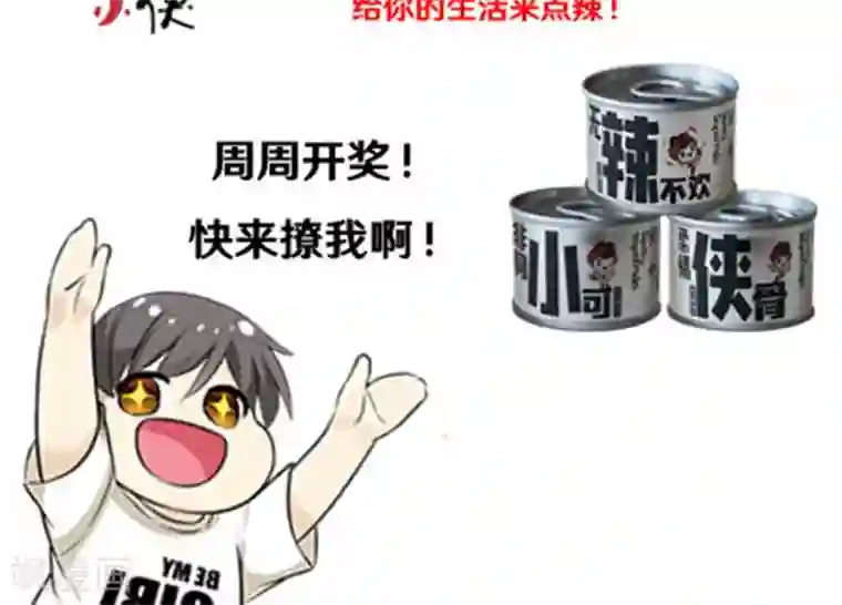 就想要个女朋友第478话 营养加餐