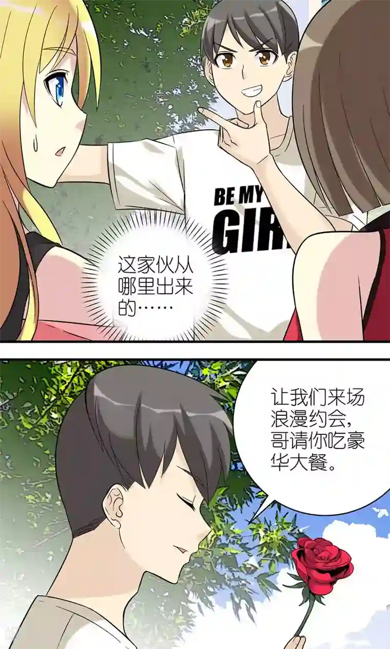 就想要个女朋友第480话 姐妹