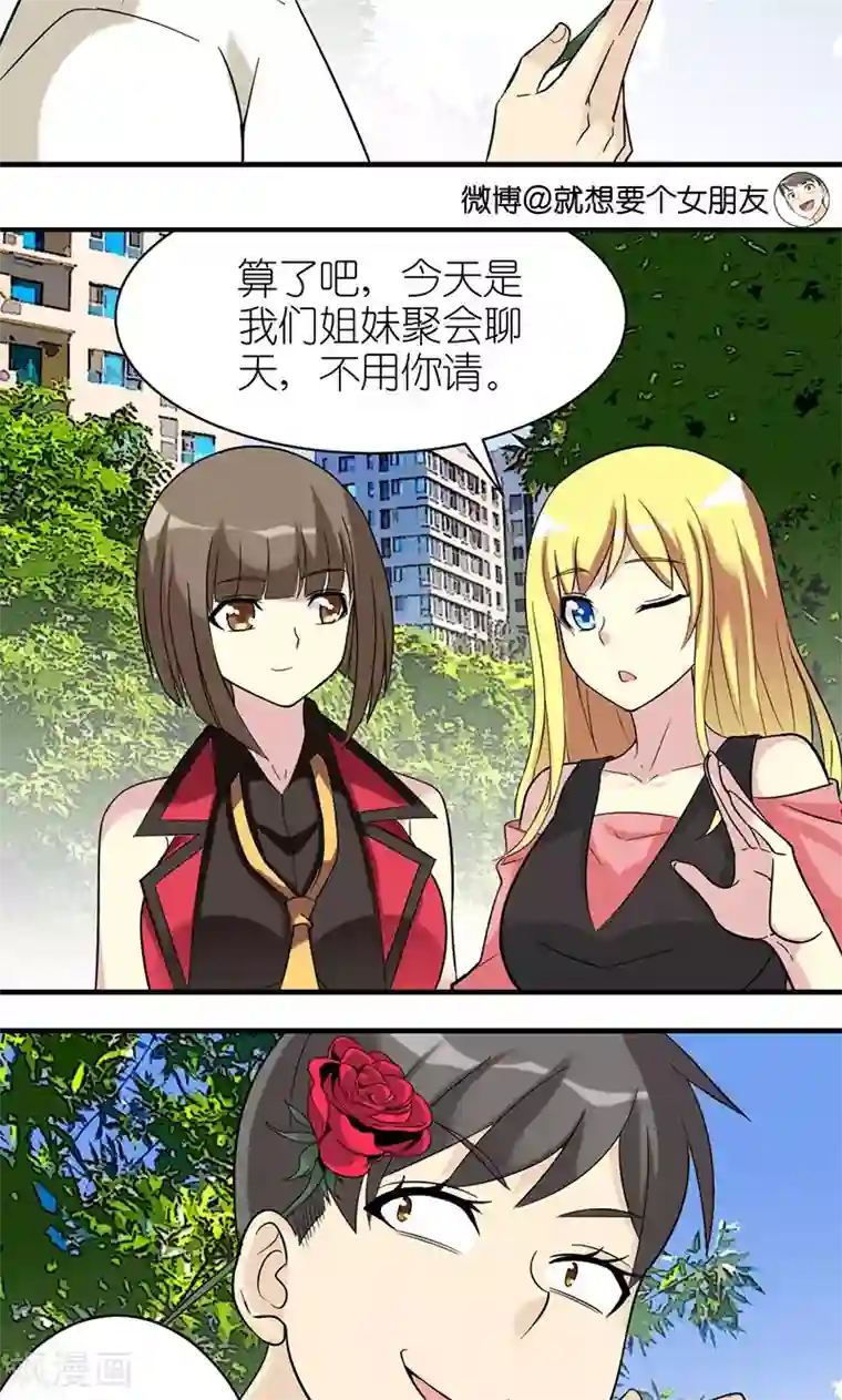 就想要个女朋友第480话 姐妹