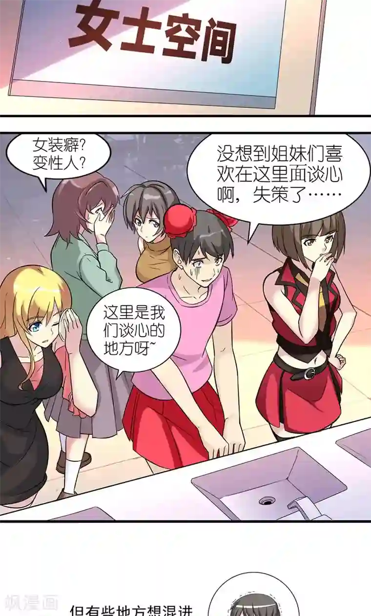 就想要个女朋友第480话 姐妹