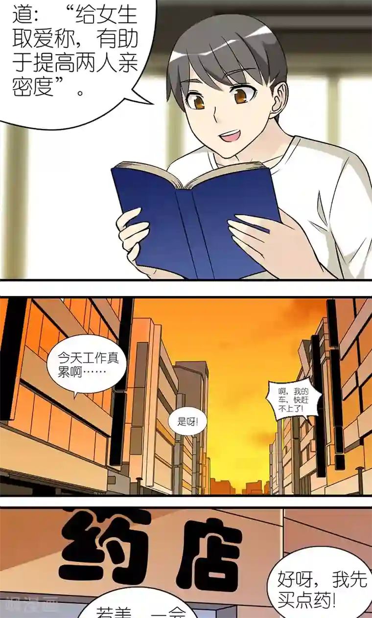 就想要个女朋友第481话 爱称