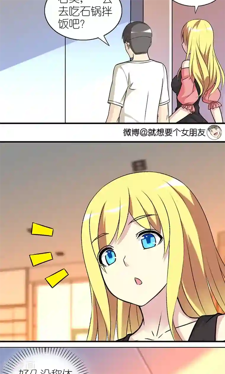 就想要个女朋友第481话 爱称