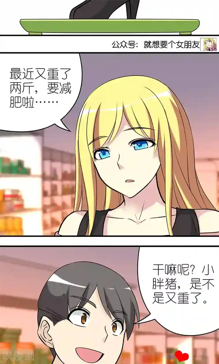 就想要个女朋友第481话 爱称