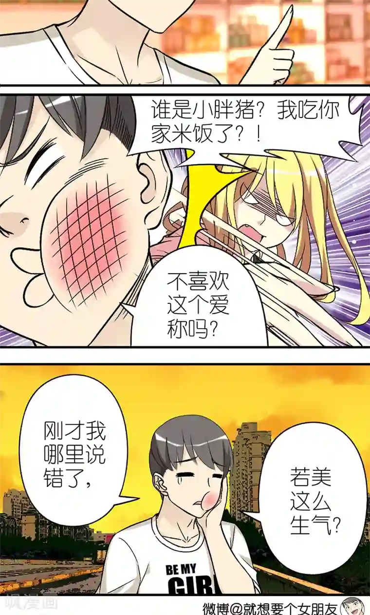 就想要个女朋友第481话 爱称