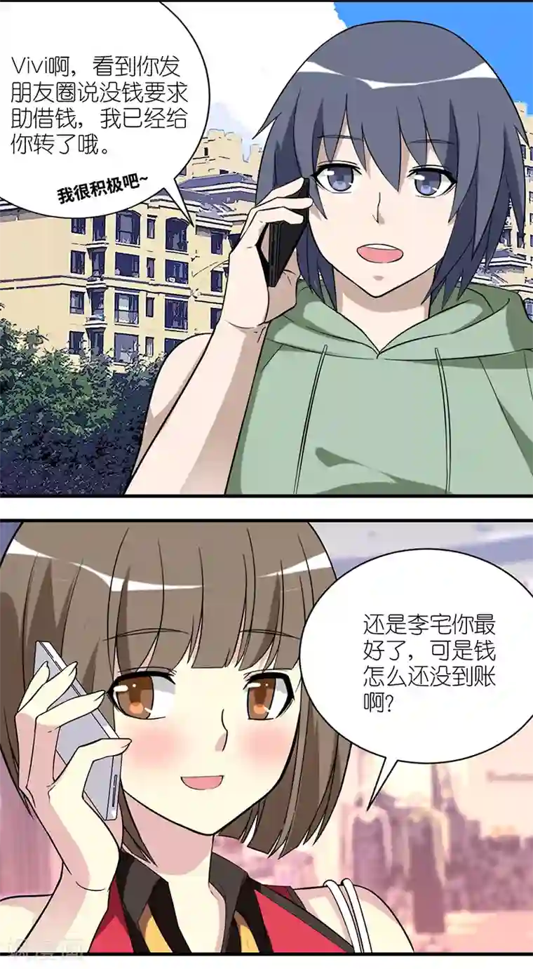 就想要个女朋友第482话 李宅转发的朋友圈