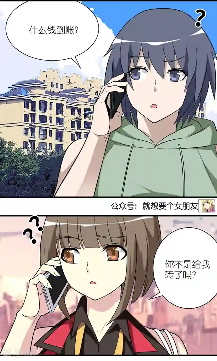 就想要个女朋友第482话 李宅转发的朋友圈