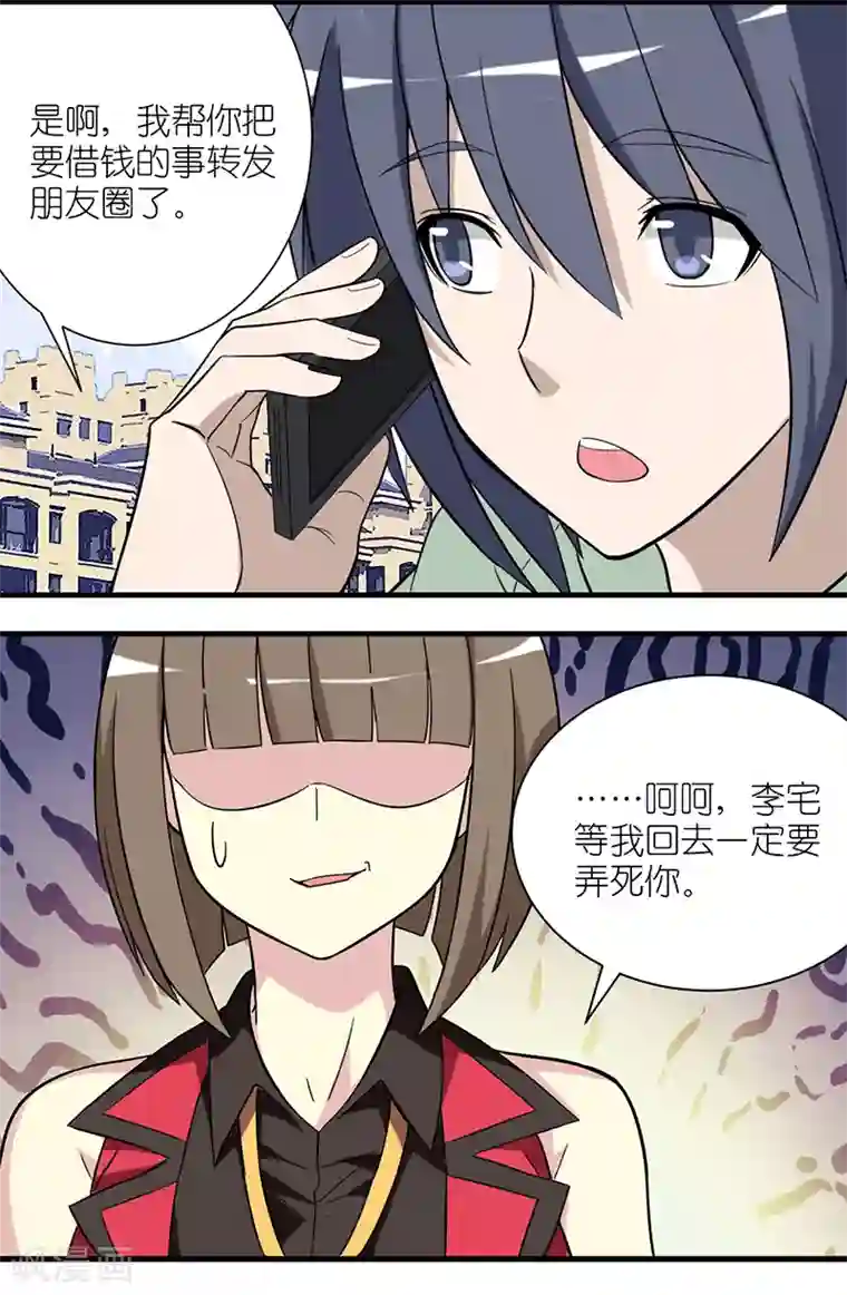 就想要个女朋友第482话 李宅转发的朋友圈