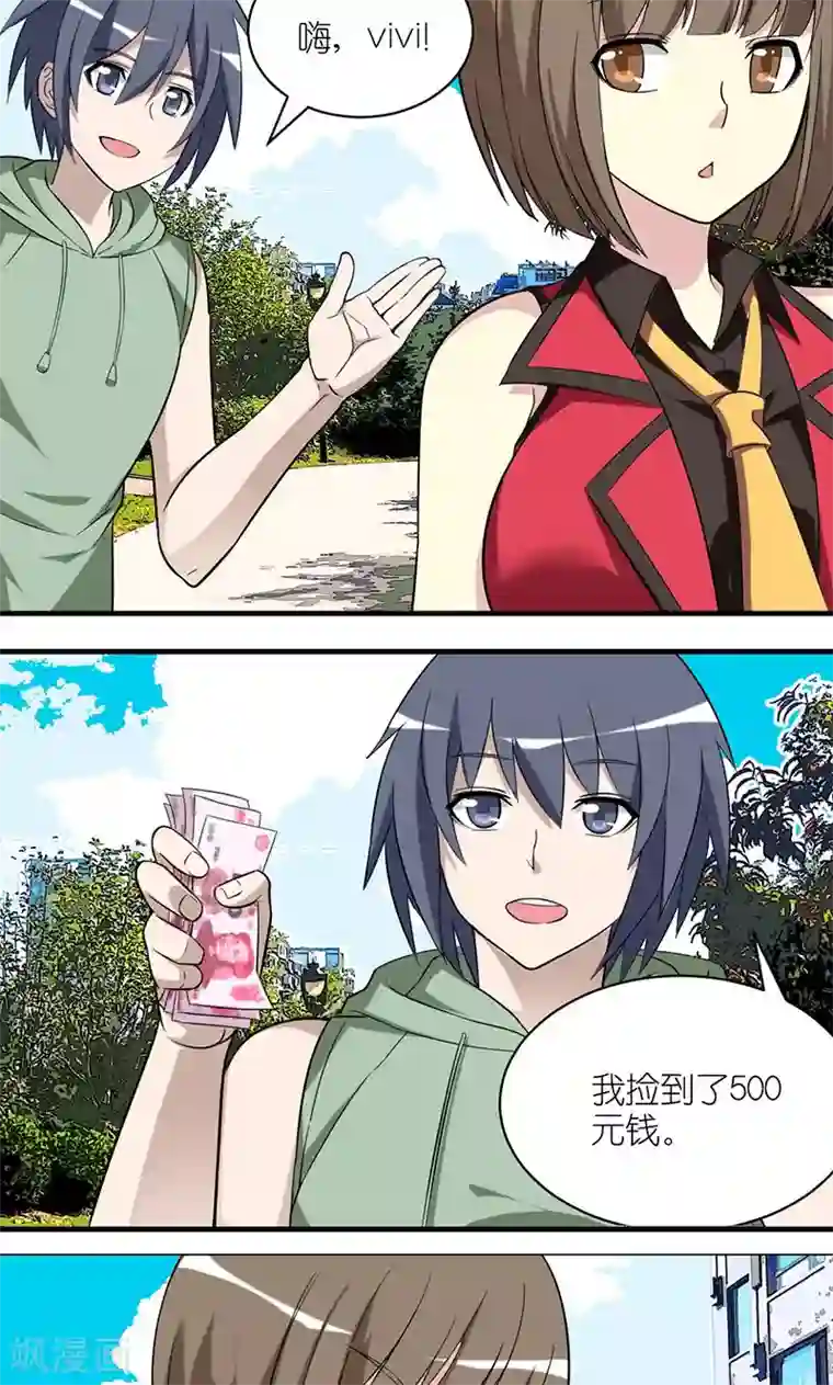 就想要个女朋友第483话 李宅捡的钱