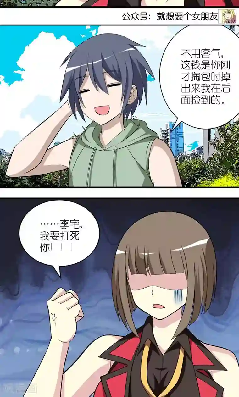 就想要个女朋友第483话 李宅捡的钱