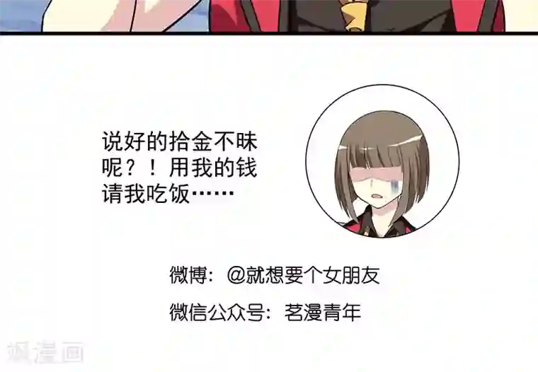 就想要个女朋友第483话 李宅捡的钱