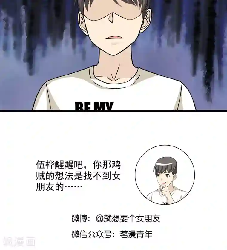 就想要个女朋友第485话 不冤枉