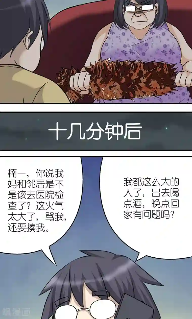 就想要个女朋友第486话 这样的朋友我也想揍