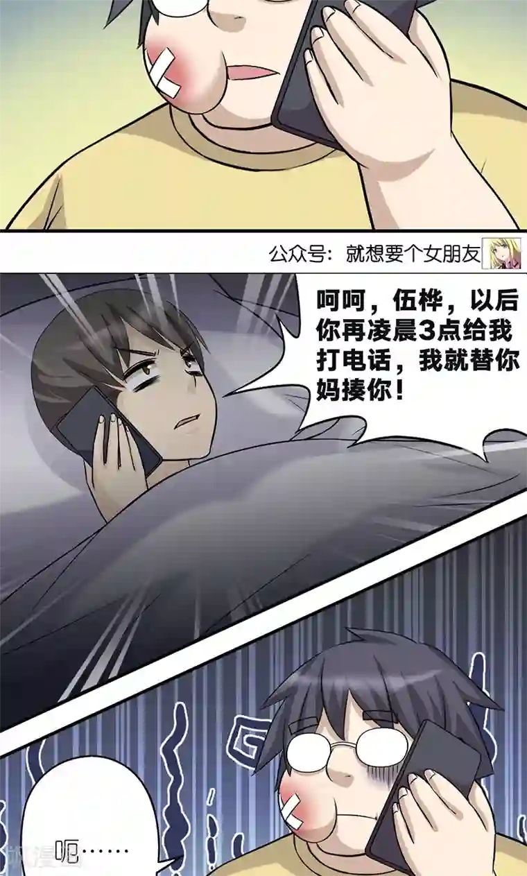 就想要个女朋友第486话 这样的朋友我也想揍