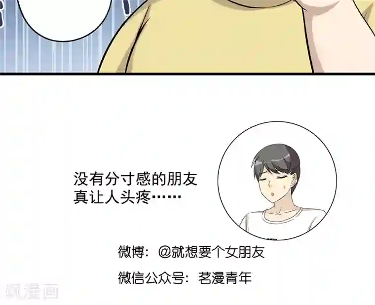 就想要个女朋友第486话 这样的朋友我也想揍