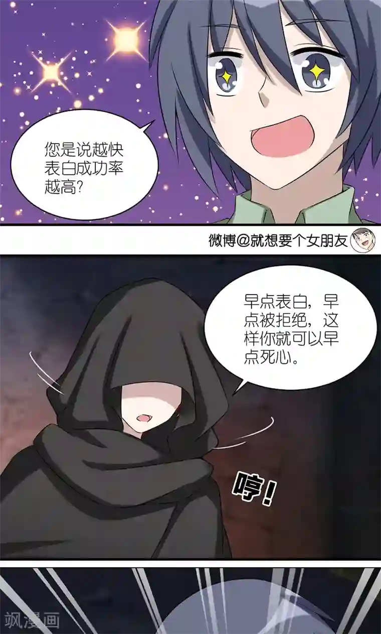 就想要个女朋友第487话 大师也会愤怒