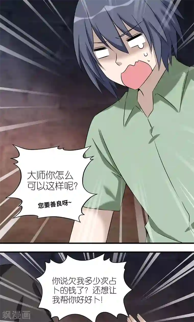 就想要个女朋友第487话 大师也会愤怒