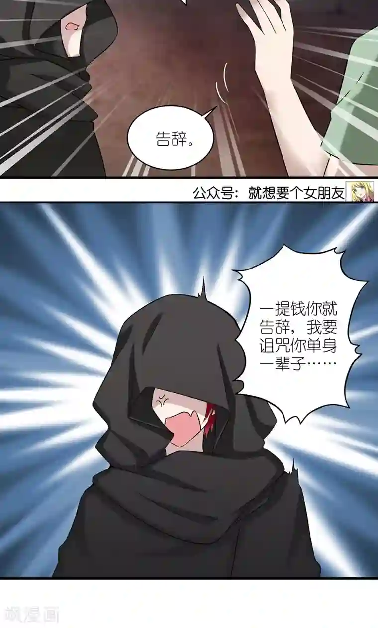就想要个女朋友第487话 大师也会愤怒