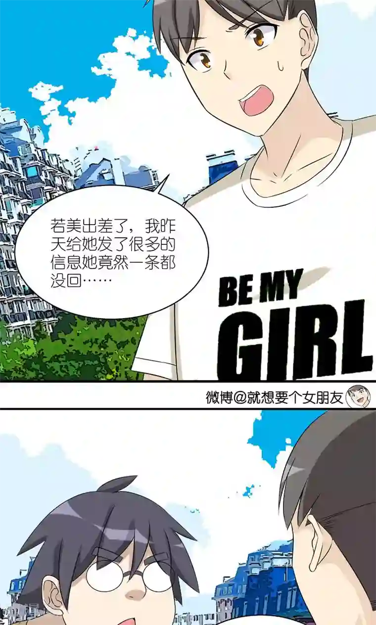 就想要个女朋友第488话 最佳损友分析团
