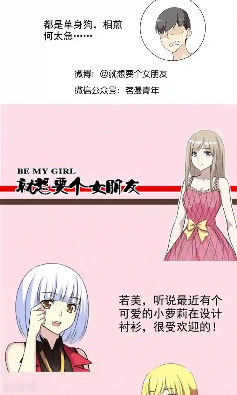 就想要个女朋友第488话 最佳损友分析团