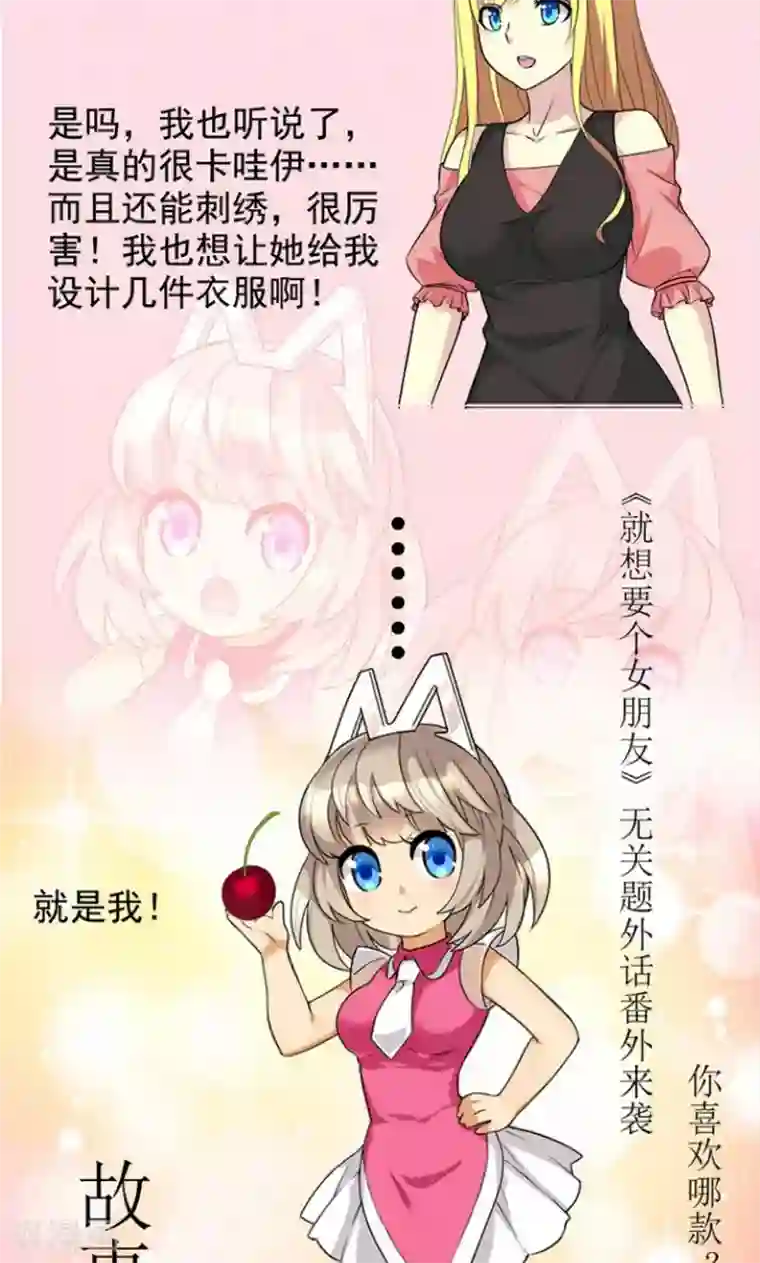 就想要个女朋友第488话 最佳损友分析团