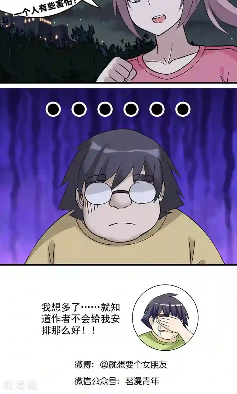 就想要个女朋友第489话 桃花运是不存在的