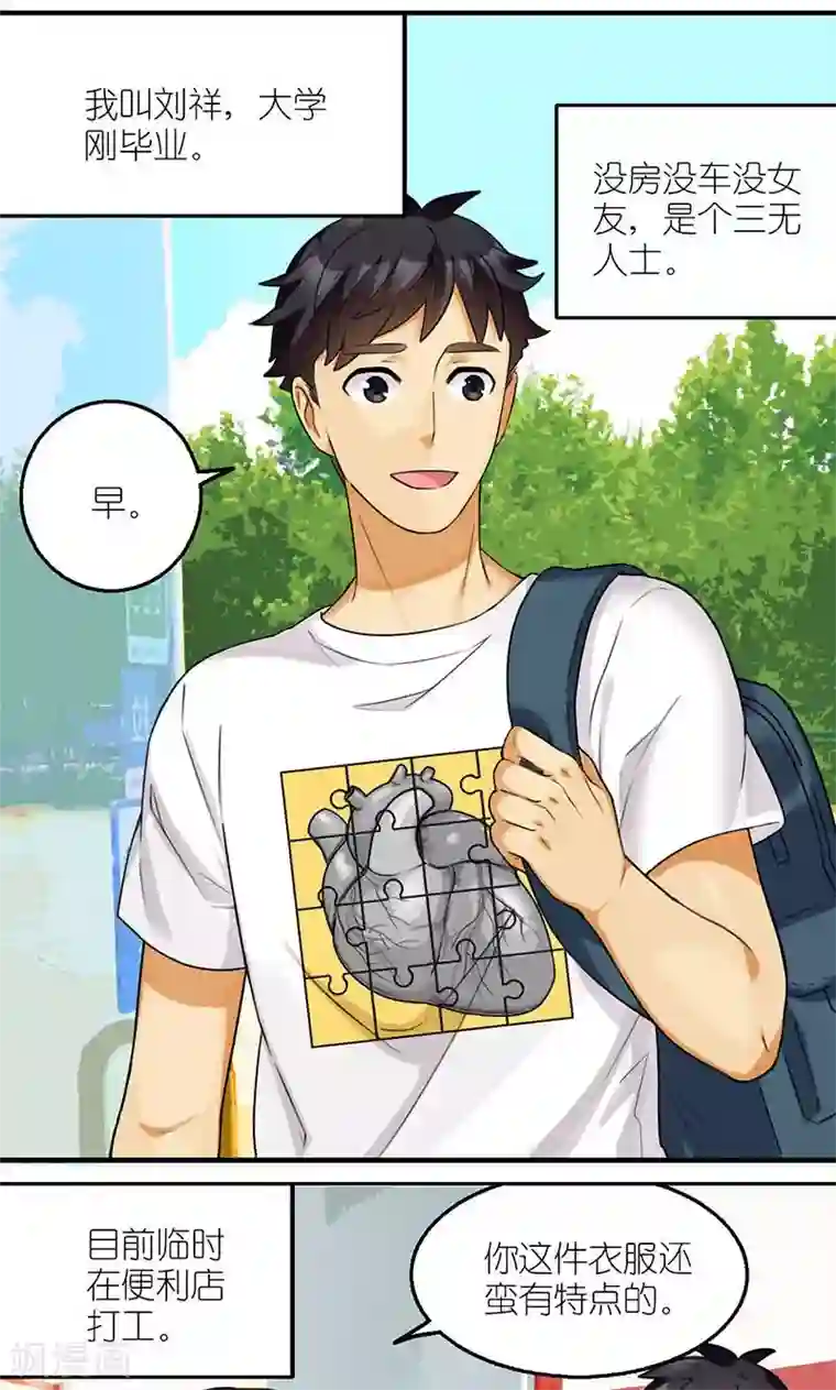 就想要个女朋友第489话 桃花运是不存在的