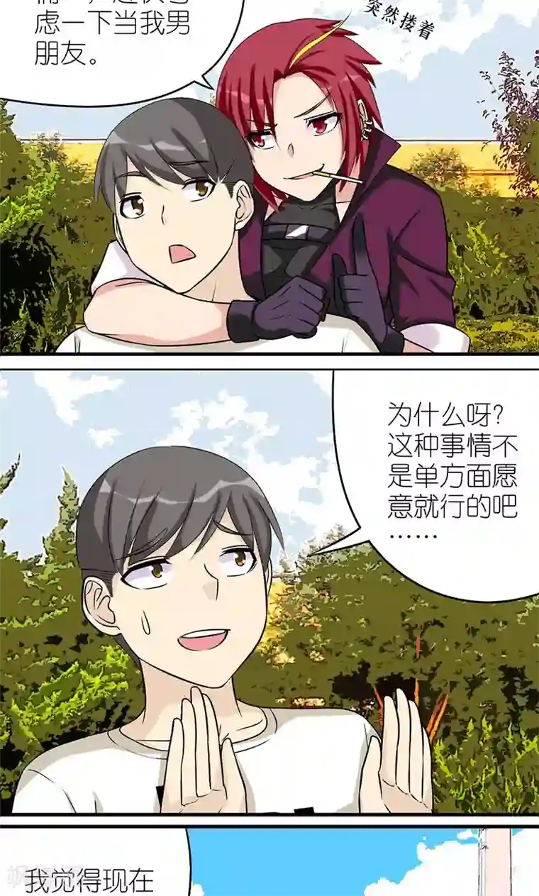 就想要个女朋友第490话 需要个男朋友