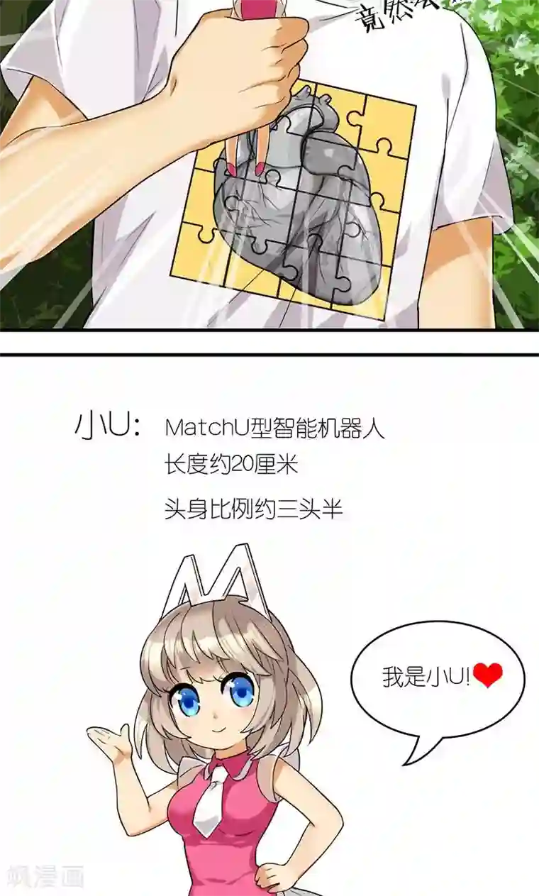 就想要个女朋友第490话 需要个男朋友