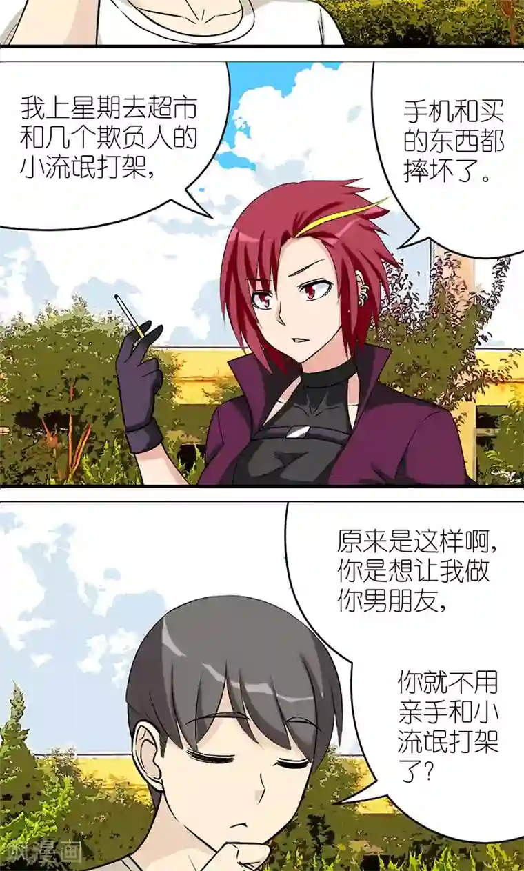 就想要个女朋友第490话 需要个男朋友