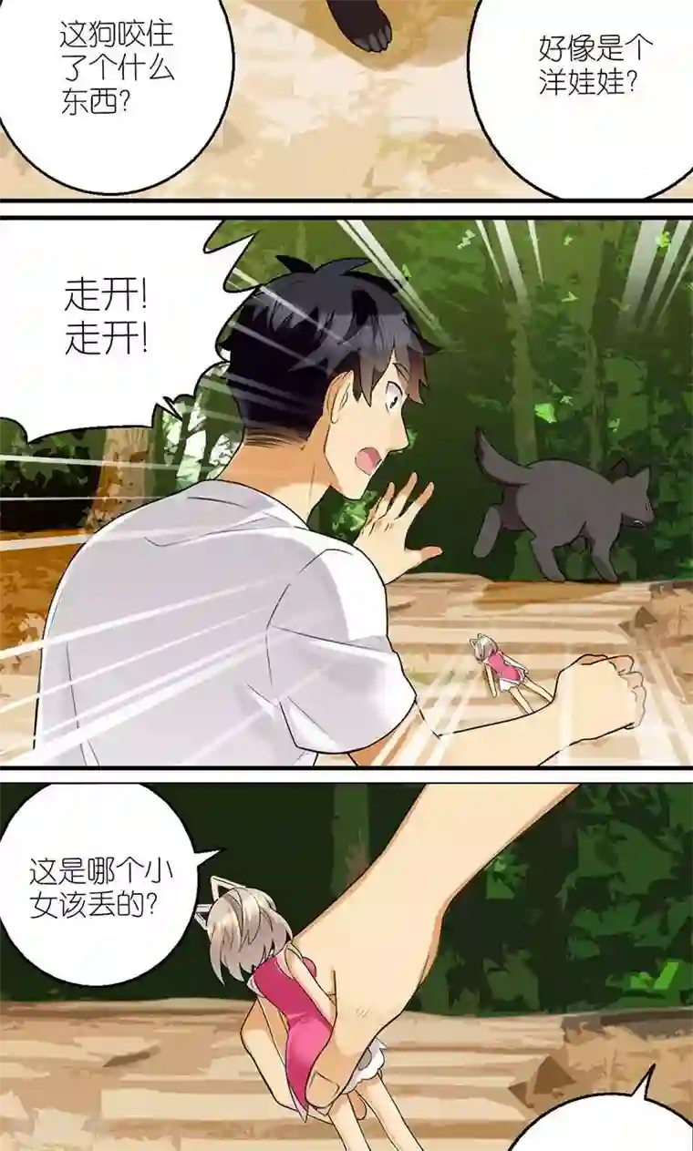 就想要个女朋友第490话 需要个男朋友