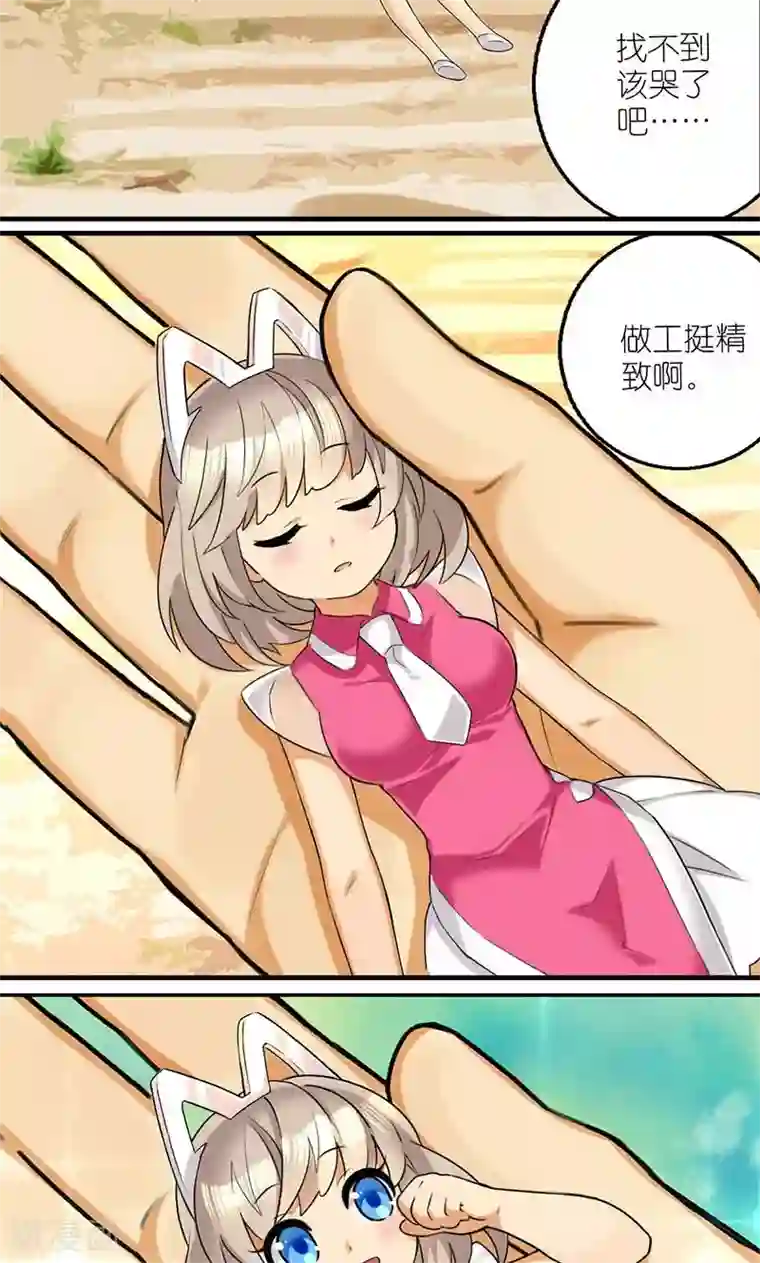 就想要个女朋友第490话 需要个男朋友