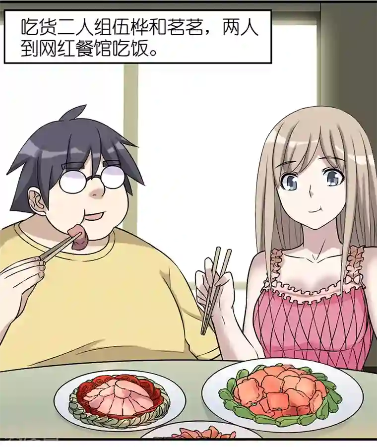 就想要个女朋友第491话 管不住自己真的不好