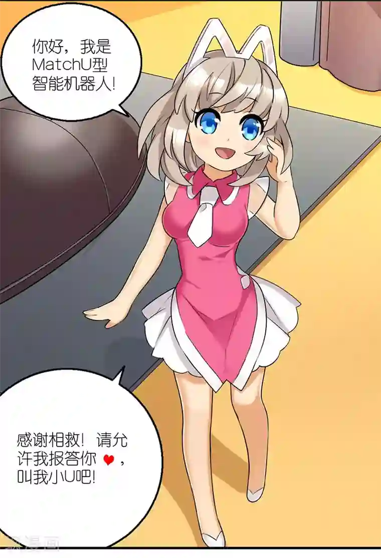 就想要个女朋友第491话 管不住自己真的不好