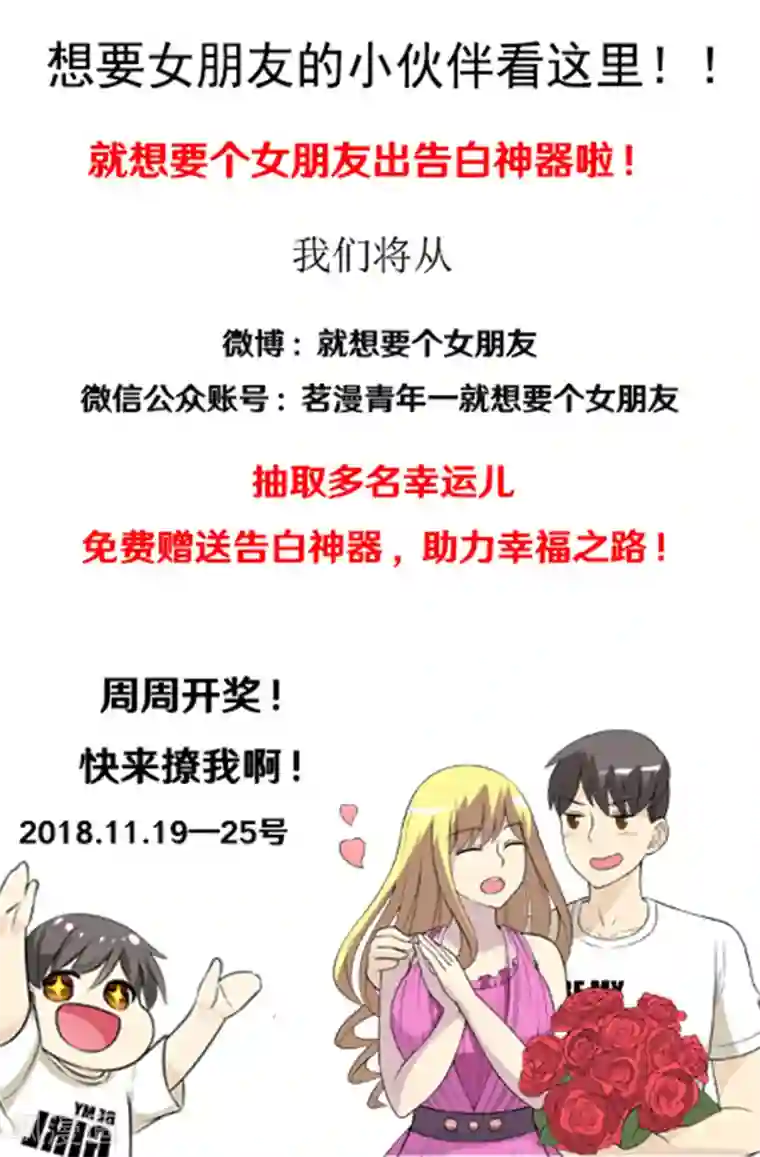 就想要个女朋友第491话 管不住自己真的不好