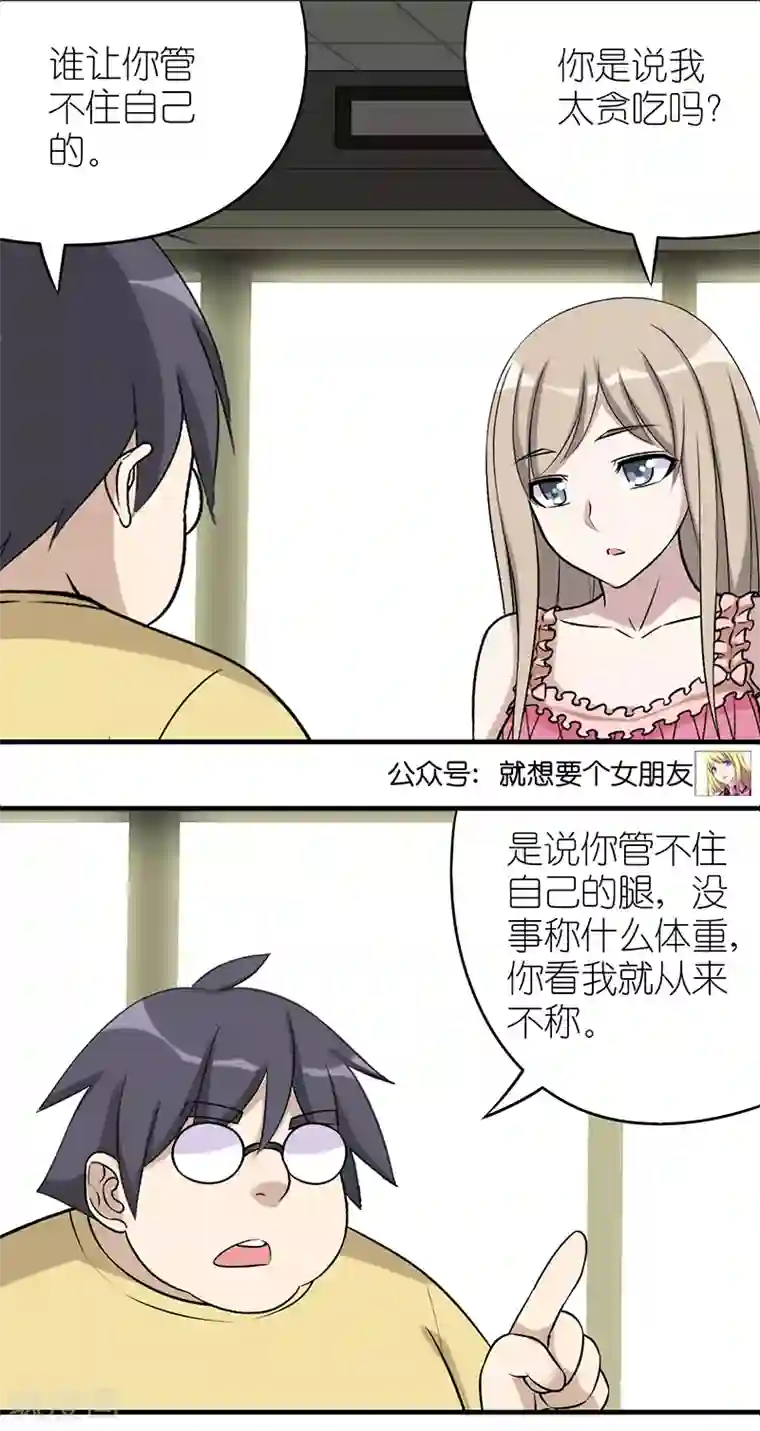 就想要个女朋友第491话 管不住自己真的不好
