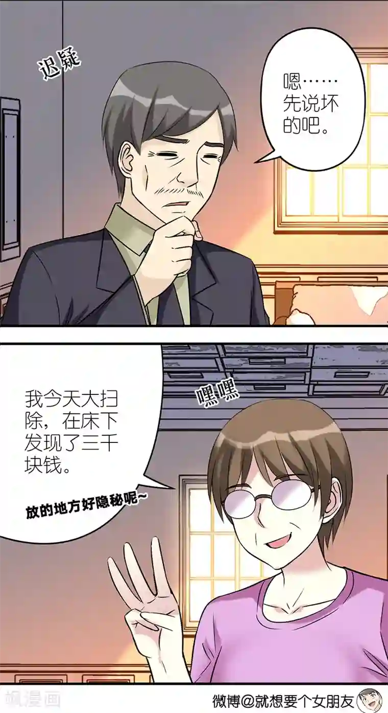 就想要个女朋友第492话 为难楠一父亲