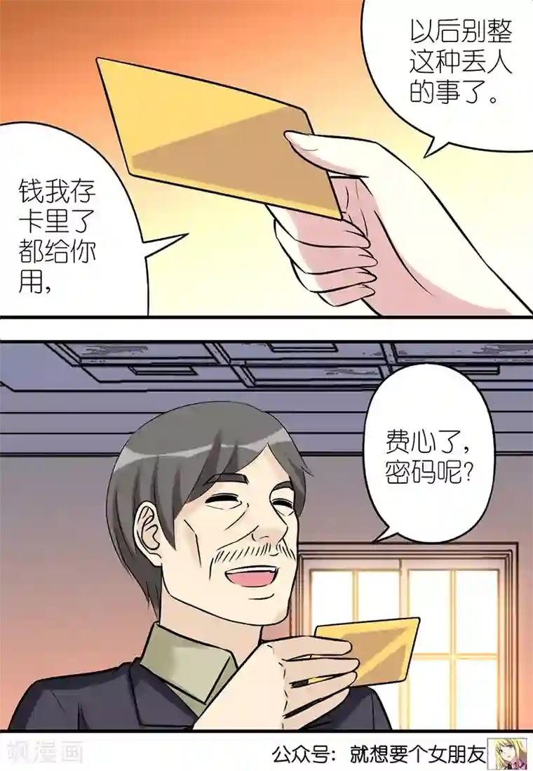 就想要个女朋友第492话 为难楠一父亲