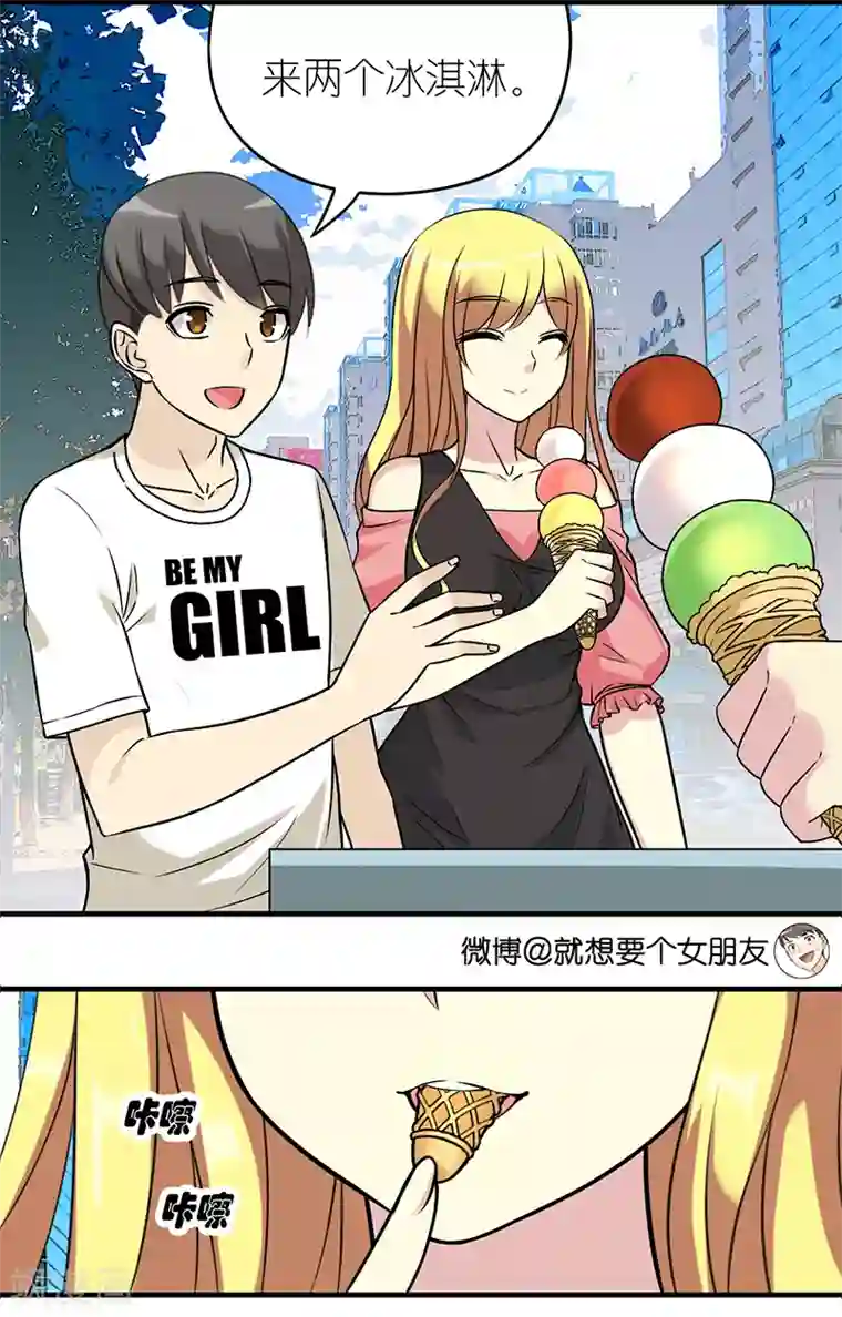 就想要个女朋友第493话 护食的楠一
