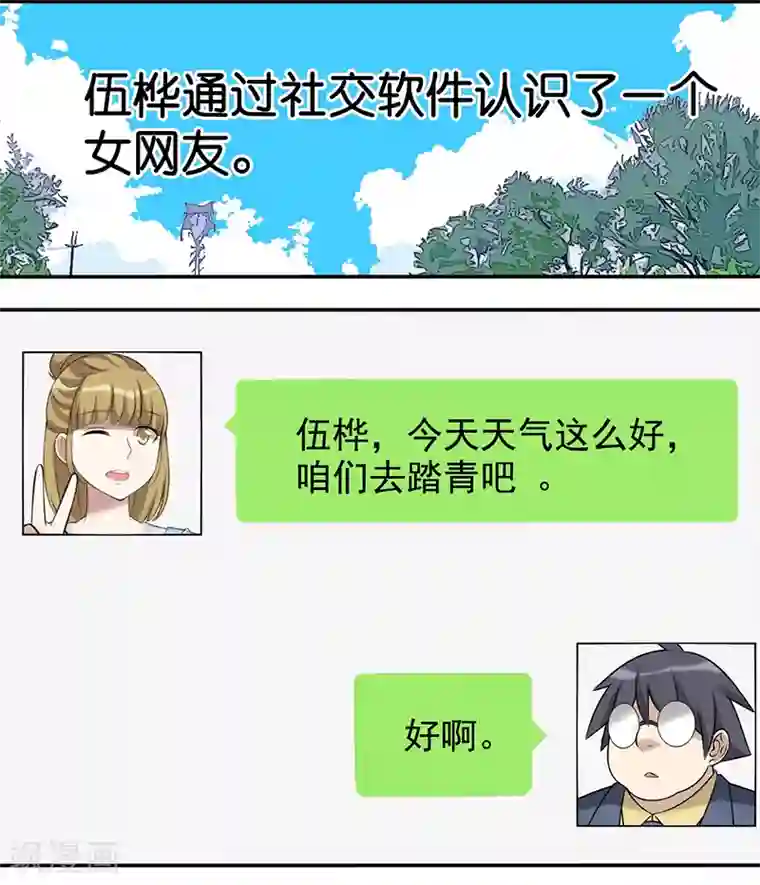 就想要个女朋友第494话 踏青