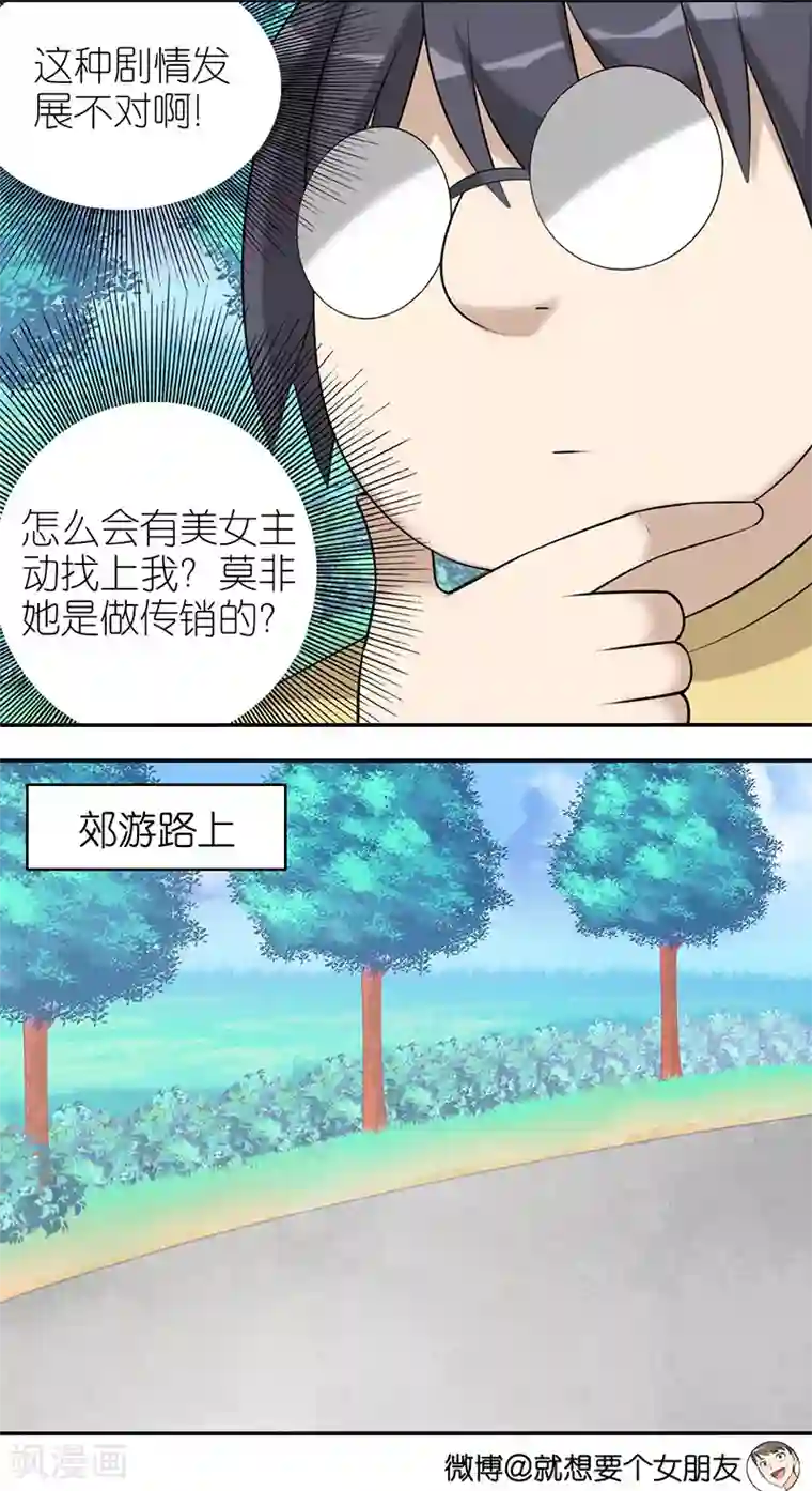就想要个女朋友第494话 踏青