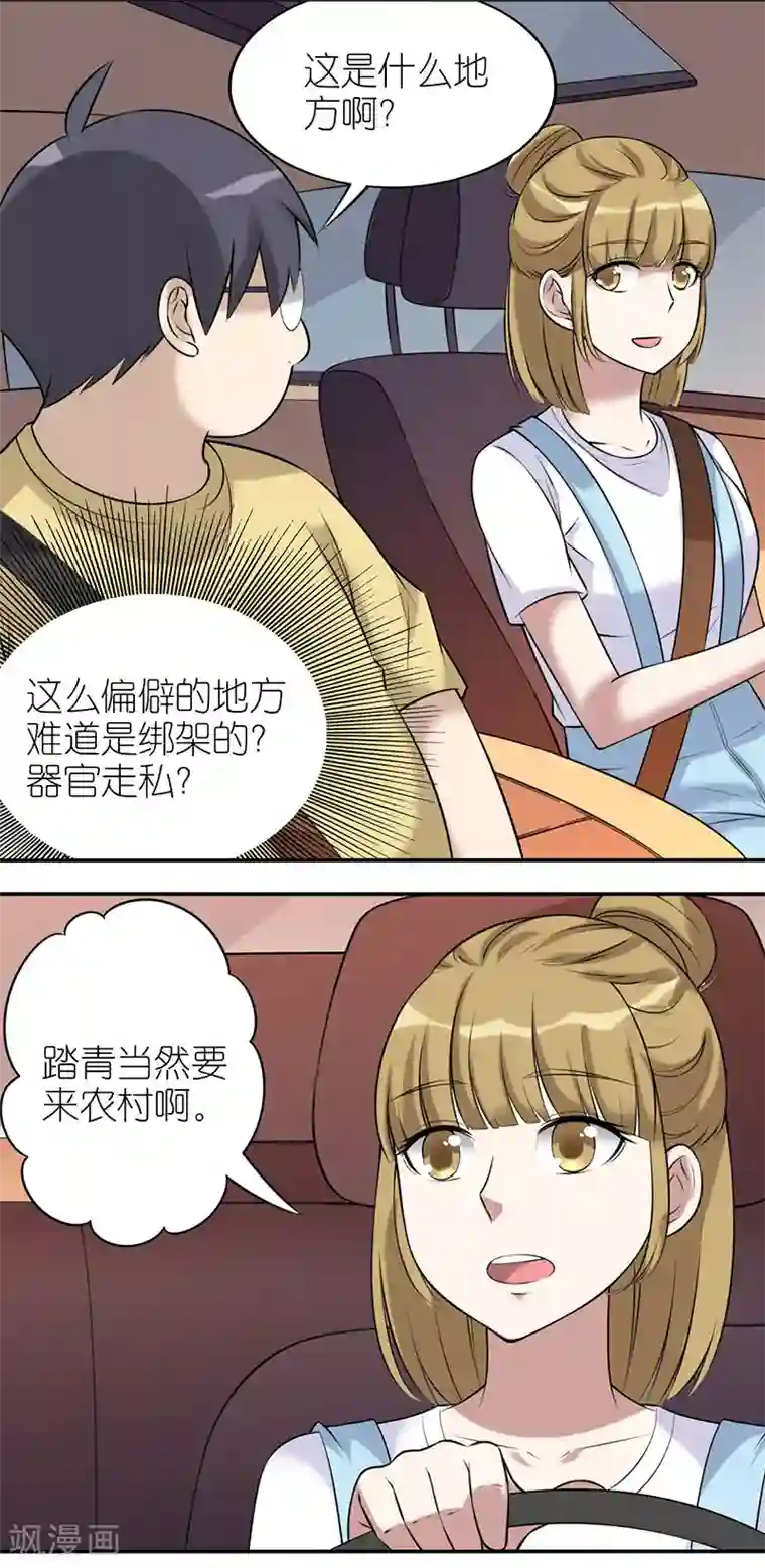 就想要个女朋友第494话 踏青