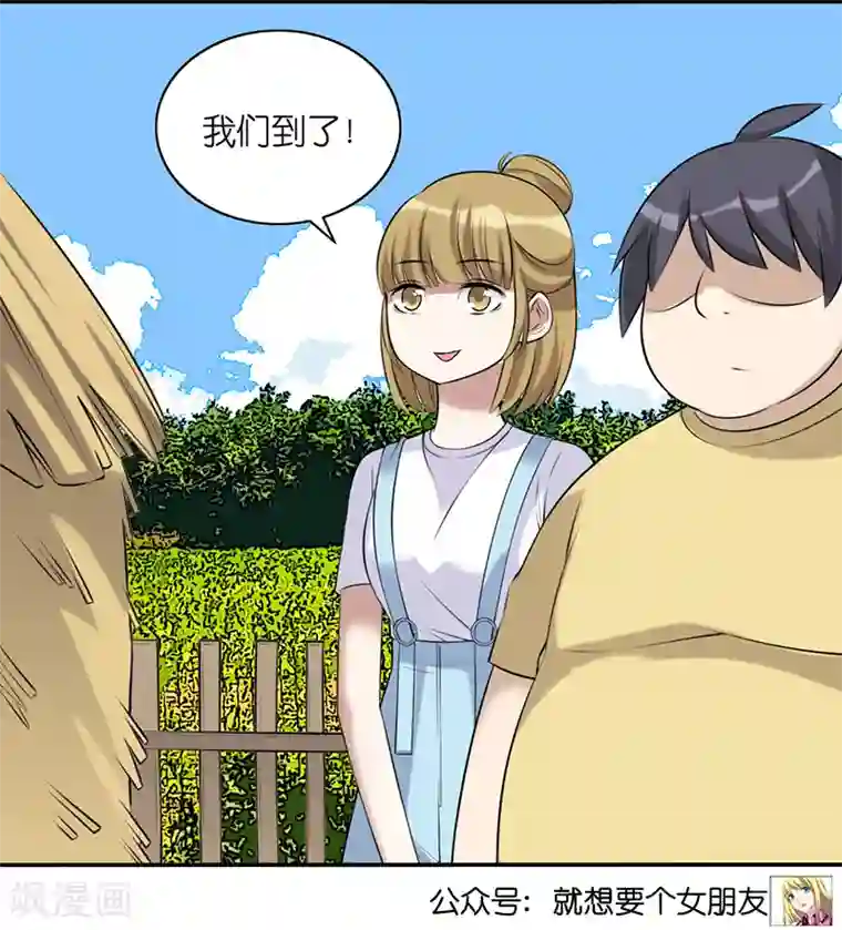 就想要个女朋友第494话 踏青