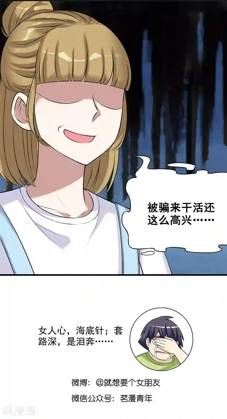 就想要个女朋友第494话 踏青