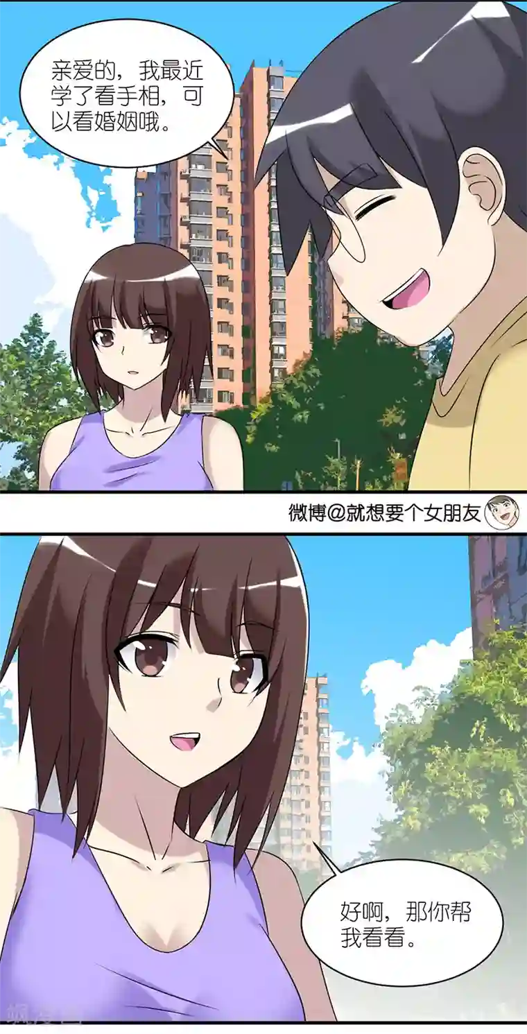 就想要个女朋友第495话 套路失败的伍桦