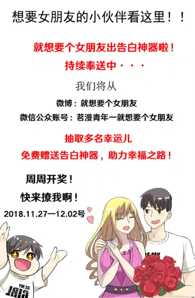 就想要个女朋友第495话 套路失败的伍桦