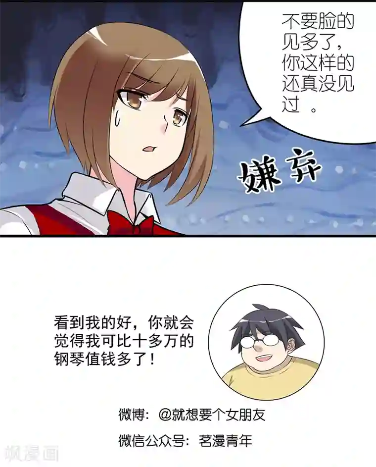 就想要个女朋友第496话 没见过