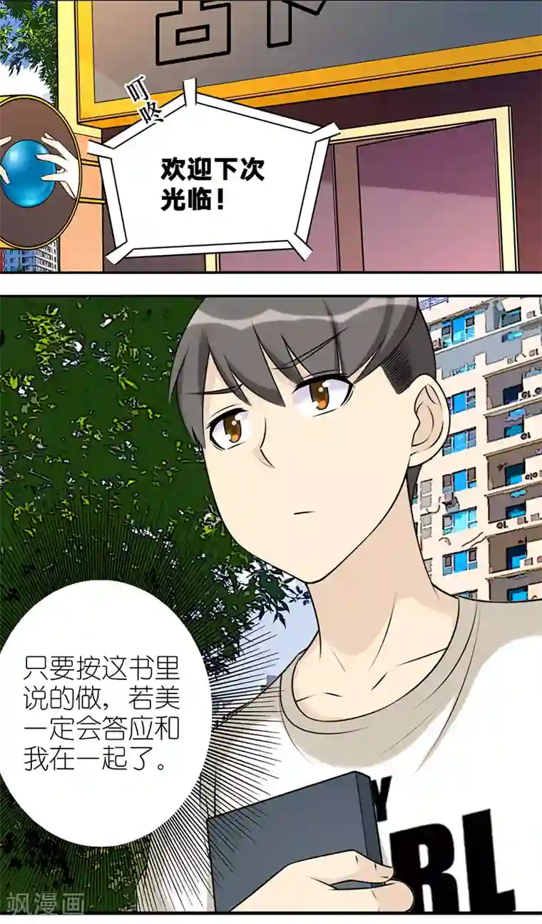 就想要个女朋友第497话 爱情巫术令