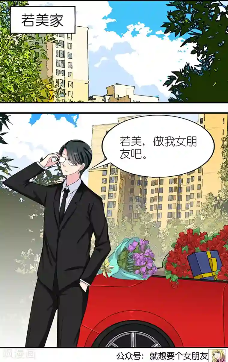 就想要个女朋友第497话 爱情巫术令