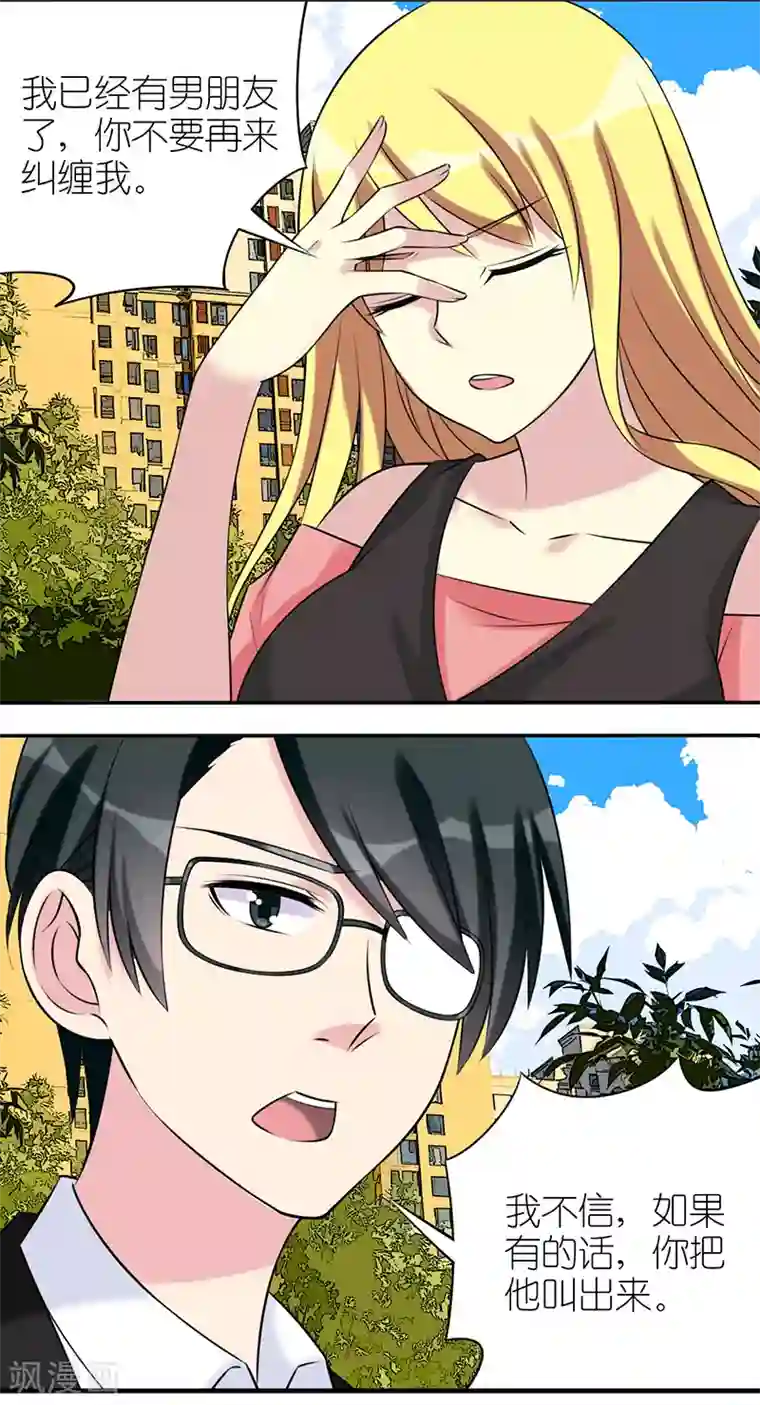 就想要个女朋友第497话 爱情巫术令